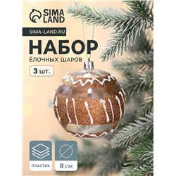 Ёлочные игрушки «Праздничное настроение», орнамент, шары новогодние, набор 3 шт., d=8 см, золотистый
