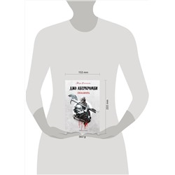Эксмо Джо Аберкромби "Полмира"