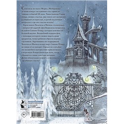 АСТ Метерлинк Морис "Синяя Птица. Рисунки М. Митрофанова"