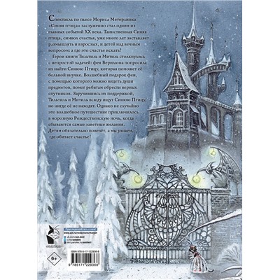 АСТ Метерлинк Морис "Синяя Птица. Рисунки М. Митрофанова"