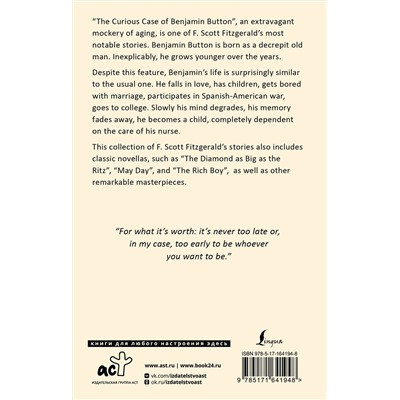 АСТ Fitzgerald F.S. "The Curious Case of Benjamin Button and Other Stories"