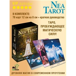 АСТ Nea Tarot "Таро Ведьмы. Тайные знаки древней магии"
