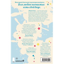 Эксмо У. Максвелл Принц "Мороженщик. Том 1. Радужная обсыпка"