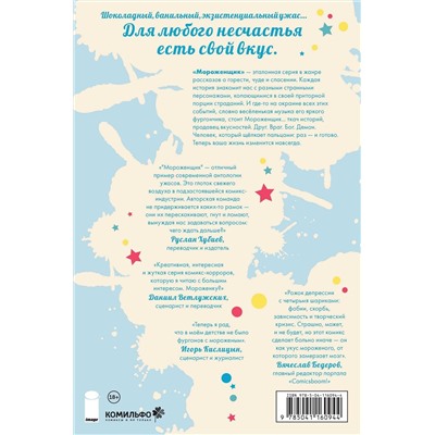 Эксмо У. Максвелл Принц "Мороженщик. Том 1. Радужная обсыпка"