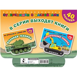 АСТ Филиппов А.В. "Военная техника"