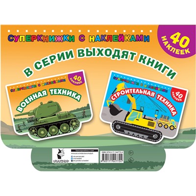 АСТ Филиппов А.В. "Военная техника"