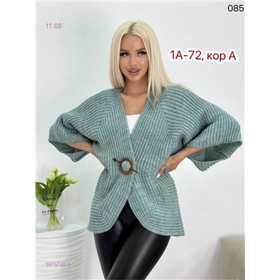 Кардиган 1975740-5