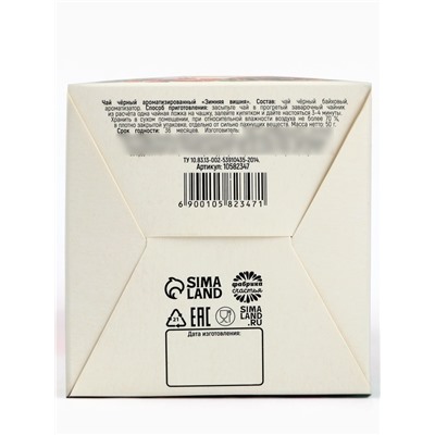 Чай новогодний чёрный «Тепла и уюта в новом году», со вкусом: зимняя вишня, 50 г