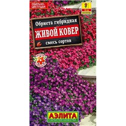 1682A Обриета Живой ковер, смесь сортов 0,05 г