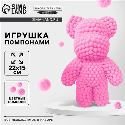 УЦЕНКА Игрушка помпонами «Медведь», розовая