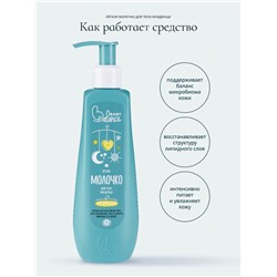 Молочко для тела младенца Baby Balance легкое, 250 мл