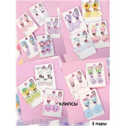 Клипсы детские 3 пары (без выбора)