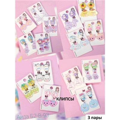 Клипсы детские 3 пары (без выбора)