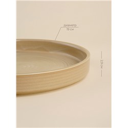 Тарелка SL Home «Песчаный бриз», d=19 см, фарфор, бежевая