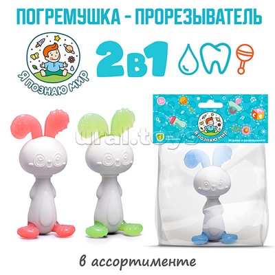 Игрушка грызунок "Зайчик" в пакете
