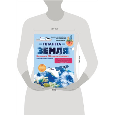 Эксмо Нет автора "Планета Земля. Большая 3D-энциклопедия"