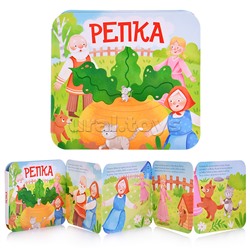 Книжка-раскладушка "Репка"