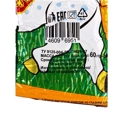 Фигурный шоколад «Символ года», кондитерская глазурь, 60 г