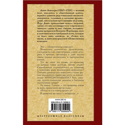 АСТ Данте Алигьери "Божественная комедия"