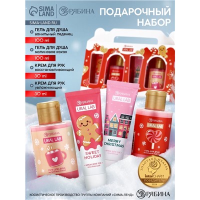 Новогодний подарочный набор косметики «С Новым Годом», гель для душа 2 шт., крем для рук 2 шт., URAL LAB