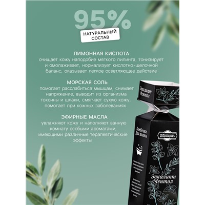 Бомбочки для ванны "Spa&Beauty" аромат эвкалипт- ментол