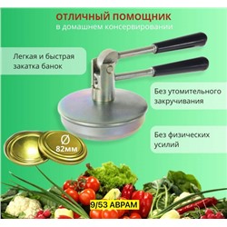 машинка для закатки банок