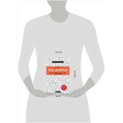 Эксмо Джо Киохейн "Код доверия. Искусство налаживать полезные связи с новыми людьми"
