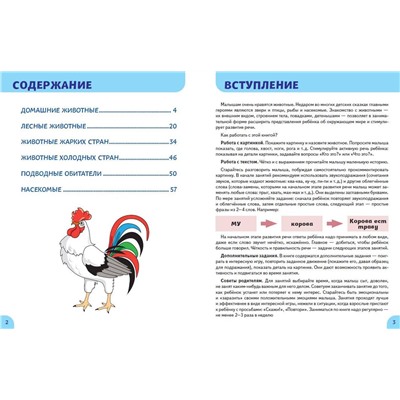 Эксмо Янушко Е. А. "Животные. Первые занятия для малышей"