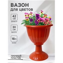 Вазон для цветов «Жасмин», 18 л, d=42 см, h=30 см, коричневый