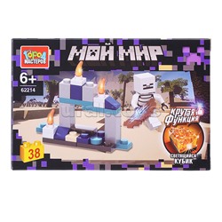 Конструктор "Мой мир" (светящийся кубик) 38 дет.