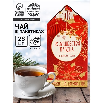 Чай подарочный новогодний «Волшебства и чудес», 28 пакетиков