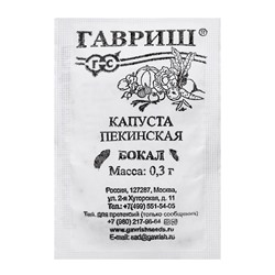 Семена Капуста пекинская "Бокал", б/п, 0,3 г