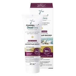 55+ Крем ночной Absolute Filler 50мл