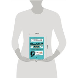 Эксмо Л. В. Смирнова "География"