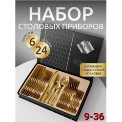 Набор столовых приборов #22897271