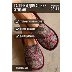 Тапочки домашние С-6ЖМ-МР