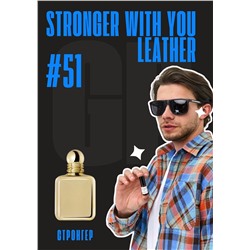 Stronger With You Leather / GET PARFUM 51