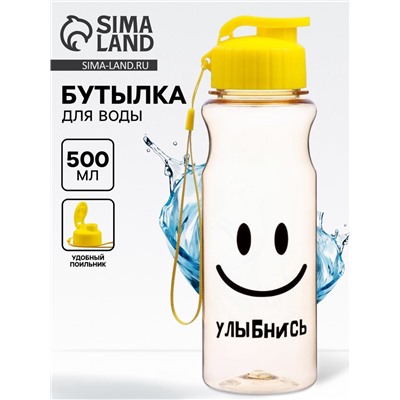 Бутылка для воды пластиковая «Улыбнись», 500 мл