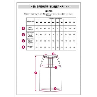VILATTE Юбка