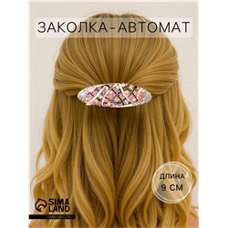 Заколка - автомат для волос «Престиж», переплёт, 9 см