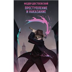 440894 Эксмо Федор Достоевский "Преступление и наказание"