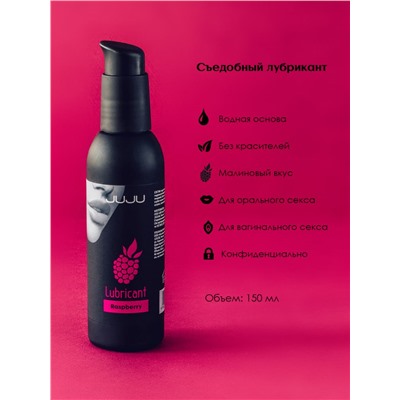 Съедобный лубрикант JUJU Raspberry с ароматом малины - 150 мл.