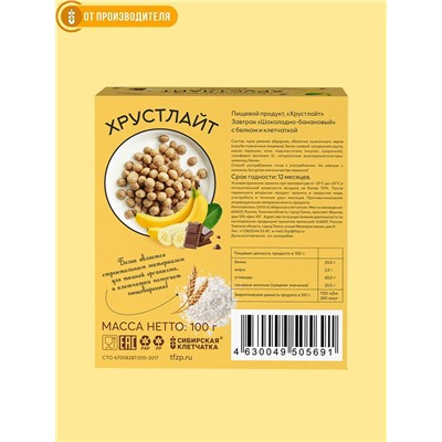 Готовый завтрак Шоколадно-банановый / 100 г / ТМ Хрустлайт