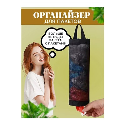 61037 Органайзер для пакетов НАТАЛИ, 1205519