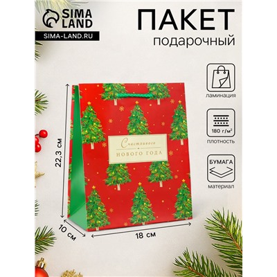 Пакет подарочный новогодний ламинированный «Счастливого Нового года», на бежевом, 18×22.3×10 см