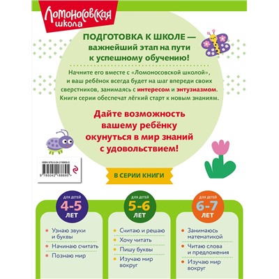 Эксмо В. А. Егупова "Хочу читать: для детей 5-6 лет (ч/б)"