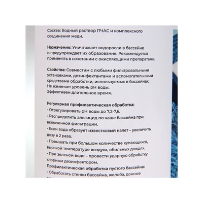 Альгицид VITA UDIN против водорослей, 1 литр