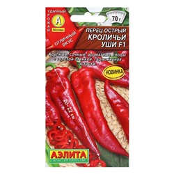 Семена Перец острый "Кроличьи уши" F1, ц/п, 5 шт