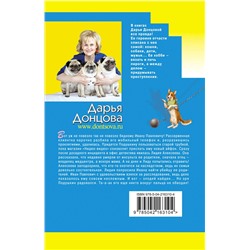 Эксмо Дарья Донцова "Чучело от первого брака"