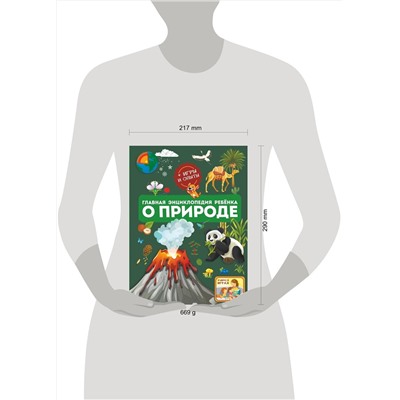 АСТ Спектор А.А., Аниашвили К.С., Вайткене Л.Д. "Главная энциклопедия ребёнка о природе"